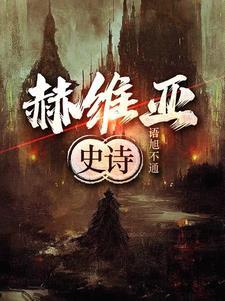 赫尔维蒂升级包