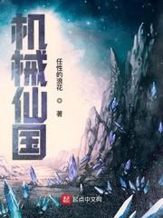 机械王国是哪个国家