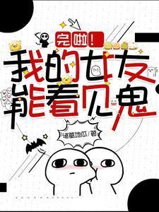 哪有夫妻俩一起抓鬼的txt