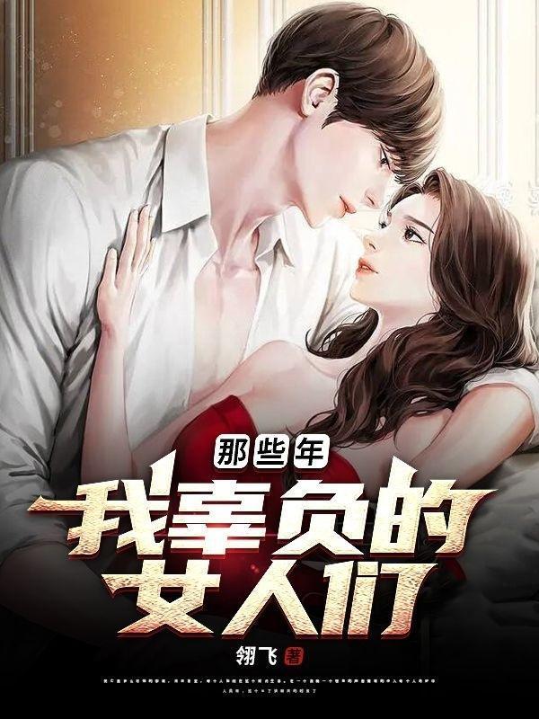 我辜负了你们