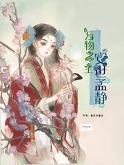 万物之主是谁
