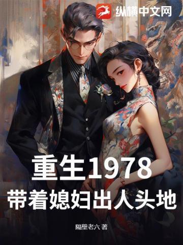 重生78小娇妻