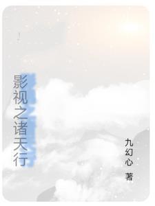 影视之从诸天开始穿越