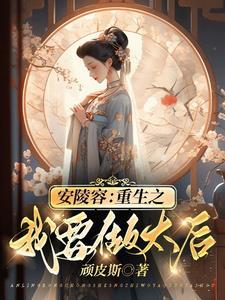 皇妃不乖