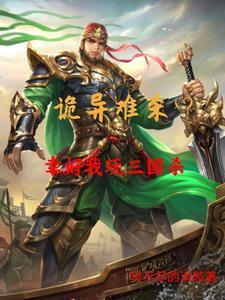 三国杀的鬼