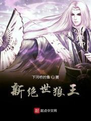 绝世狼妖