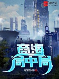 商海局中局演员表