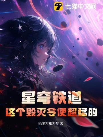 星穹铁道这个毁灭令使超猛的
