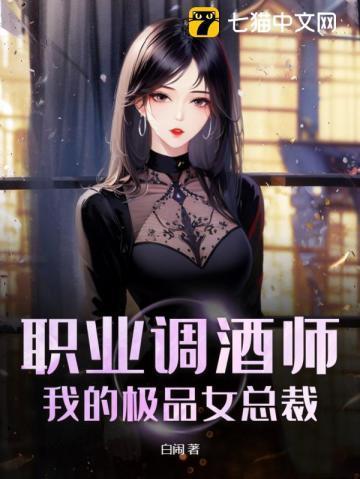 调酒师 女