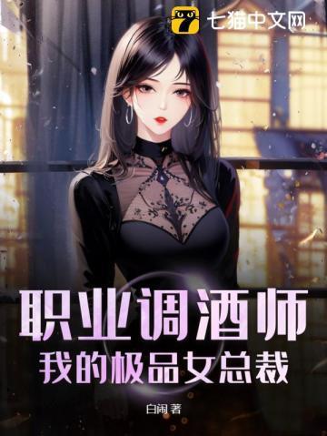 女调酒师