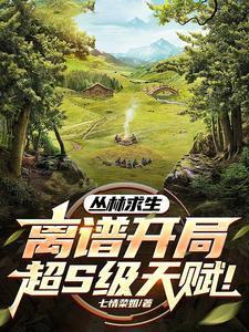 电影丛林求生