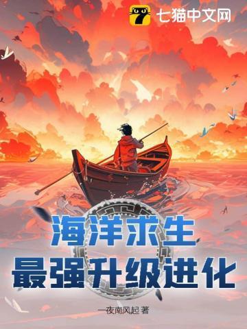 海洋求生中文版