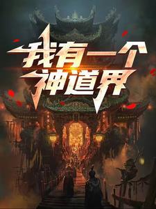 我有一个神仙师父