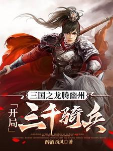 三国之龙神