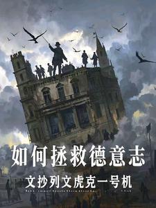 如何评价德意志