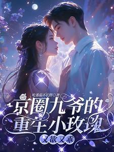 又欲又乖完整版