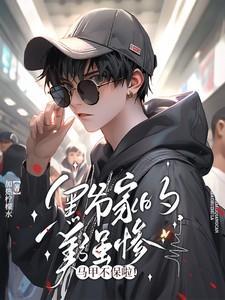 黑爷的真名
