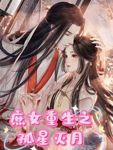 庶女穿越重生