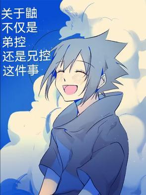 鼬兄控