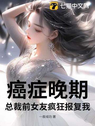 女主角癌症总裁文