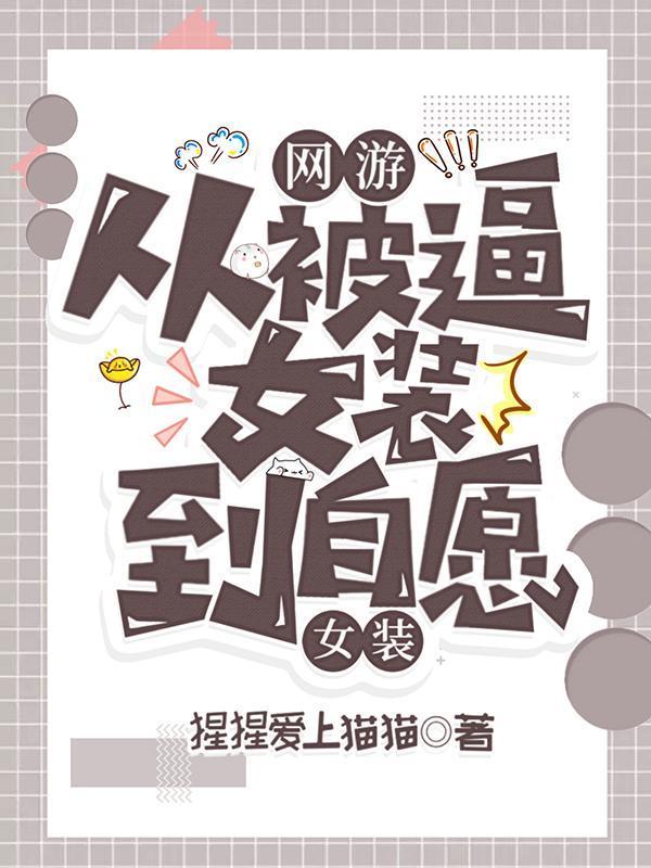 女装网游