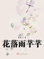 花雨落任然