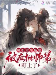 重生师姐gl