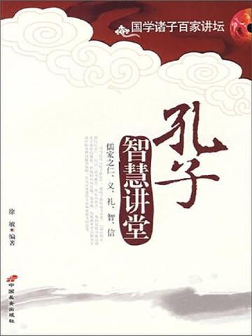 孔子讲课