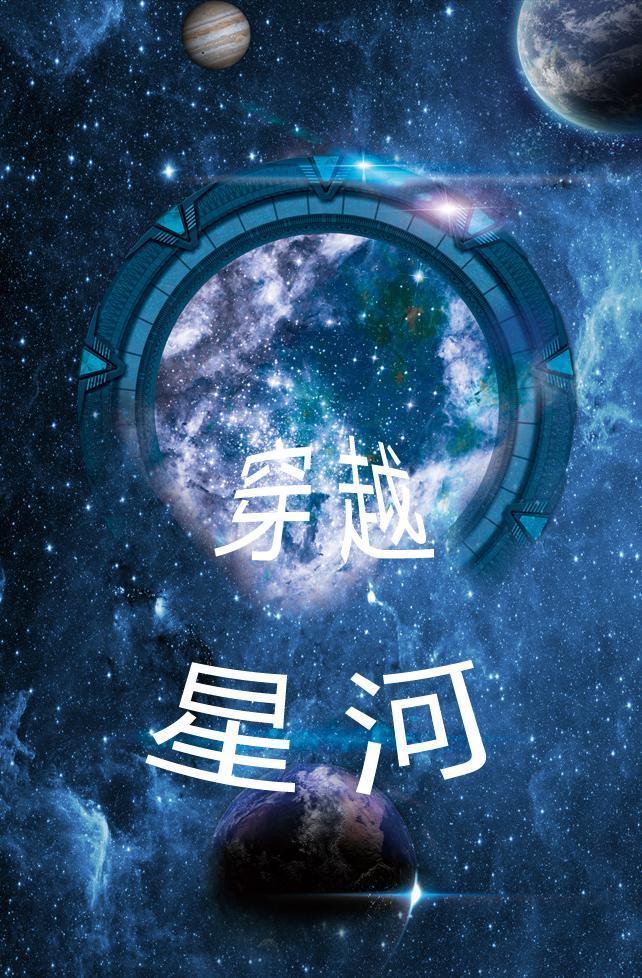 穿越星河拥抱你电视剧免费观看