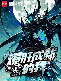 宇宙级魔神TXT全本