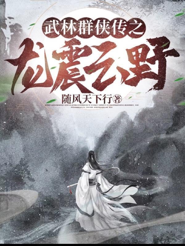 武林群侠传事件