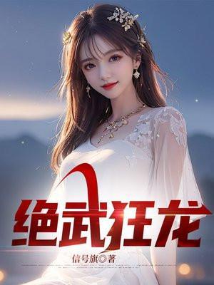 绝武狂帝