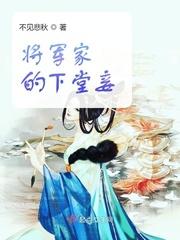 将军家的下堂妾白心璇结局