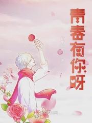 青春有你1