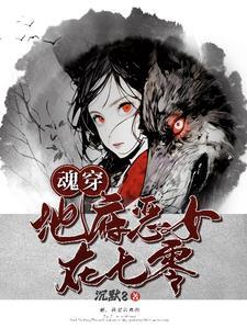 穿越地府