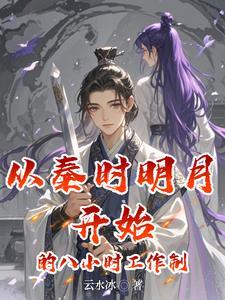 从秦时明月开始打