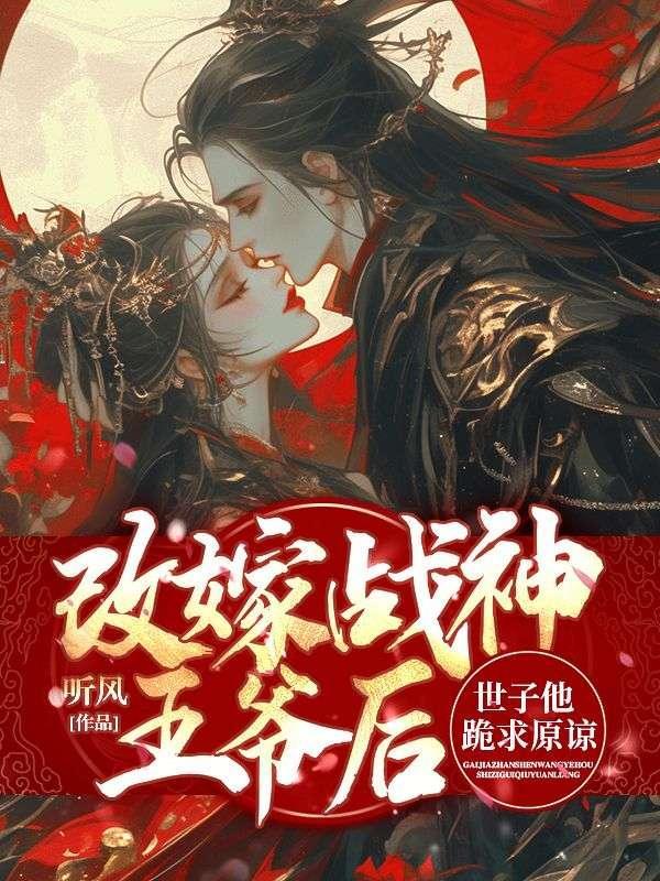 战神改嫁后带球跑了24