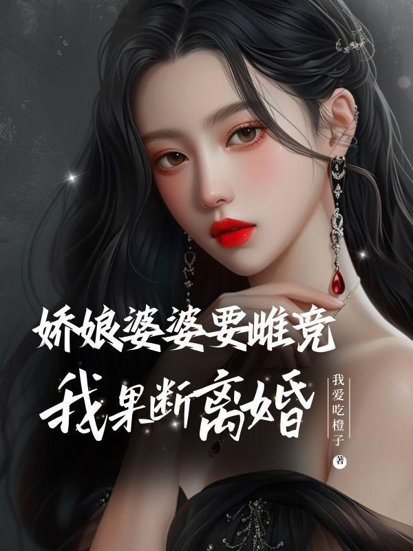 娇娘什么意思