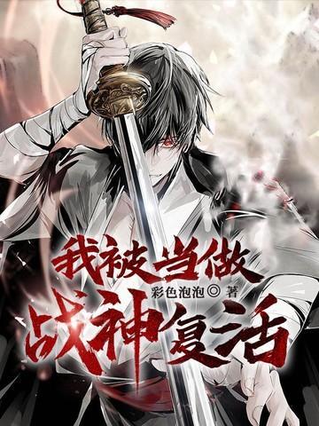 被战神当成宠物后txt