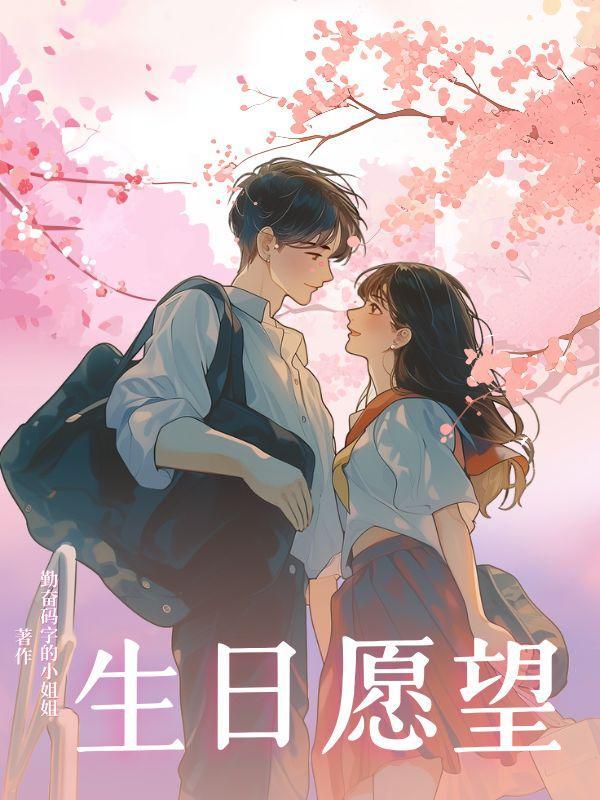 生日愿望英文