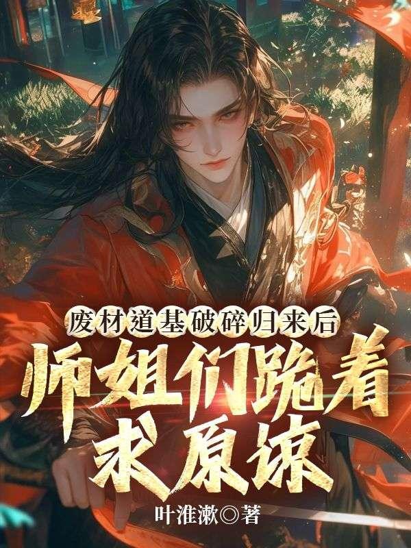 废柴道士育成法