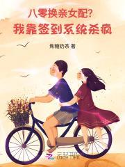 八零换亲女配我靠签到系统杀疯  笔趣阁