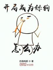 开局把舔狗弟弟逐出
