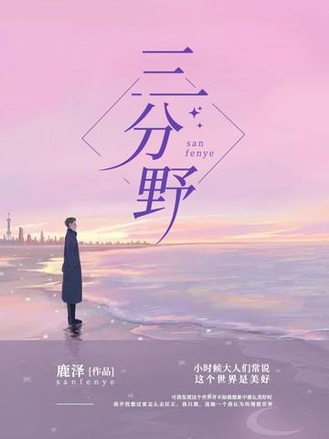 三分野徐燕时和向远第几集在一起