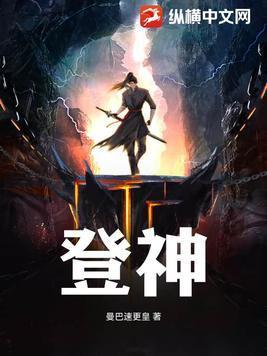 登神天使