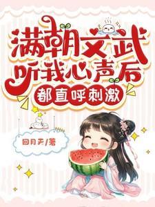 满朝文武皆绿你无弹窗