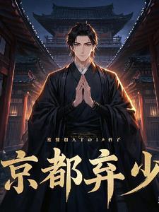 京都弃少许飞