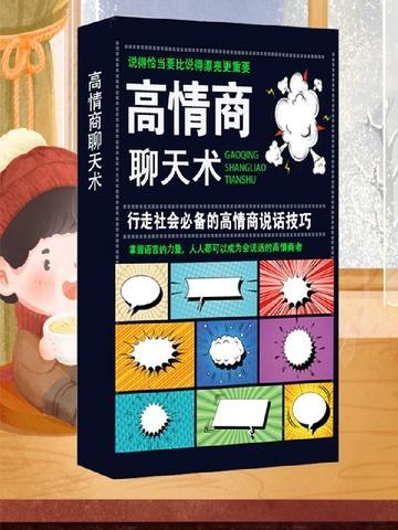 聊天术语高情商