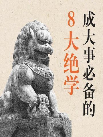 成大事必做的小事