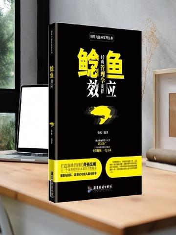 鲶鱼效应的故事和道理